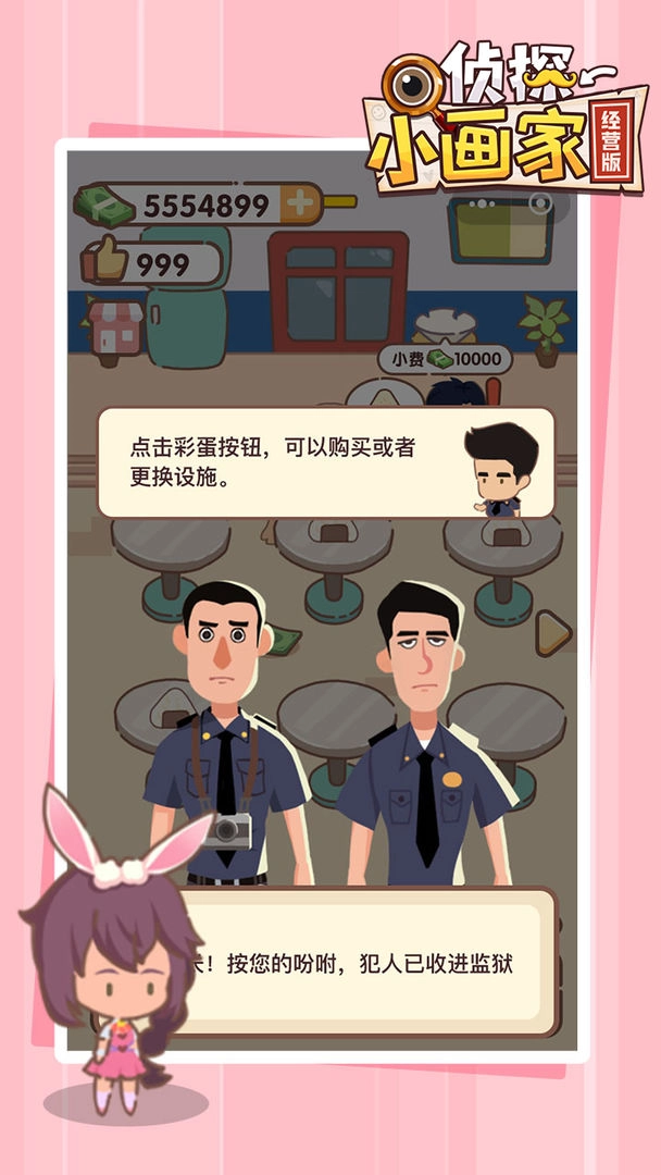 侦探小画家经营版2