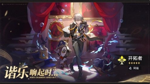 崩坏星穹铁道游戏绿色版(4)