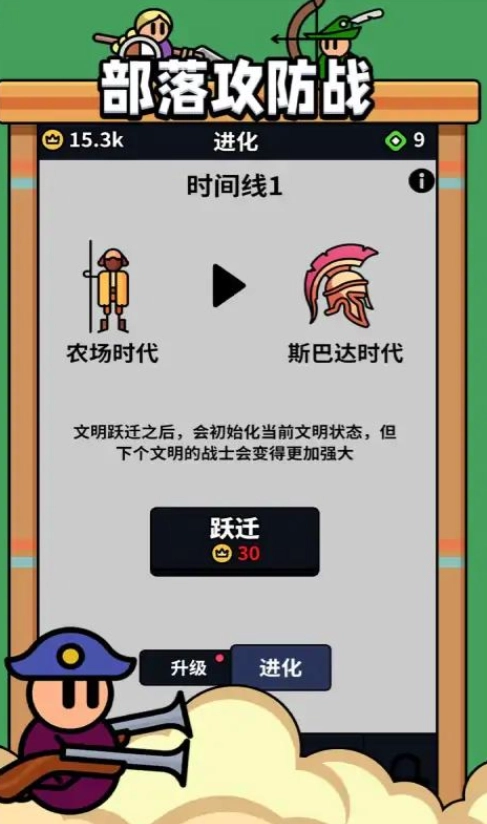 部落攻防战最新版(1)