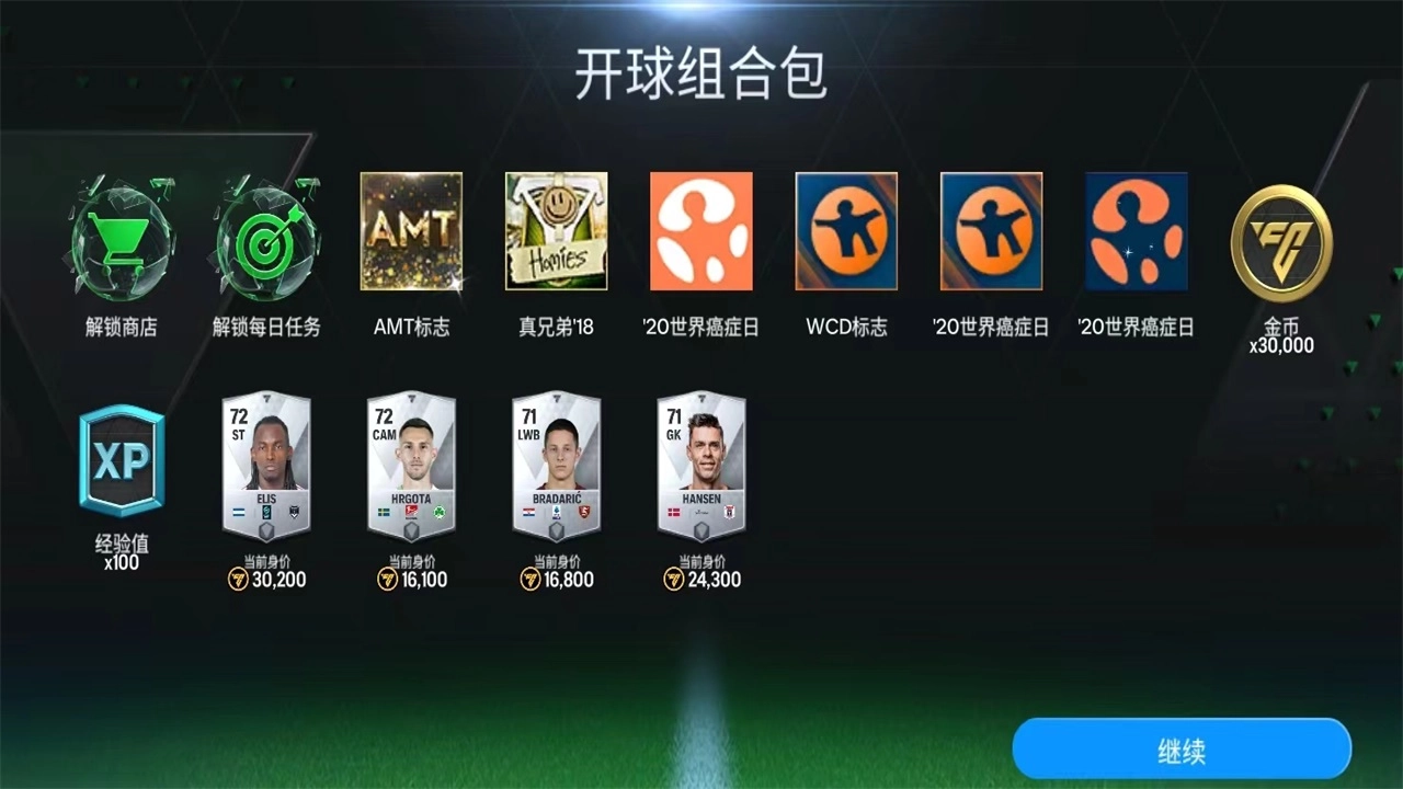 fifa足球世界国际服