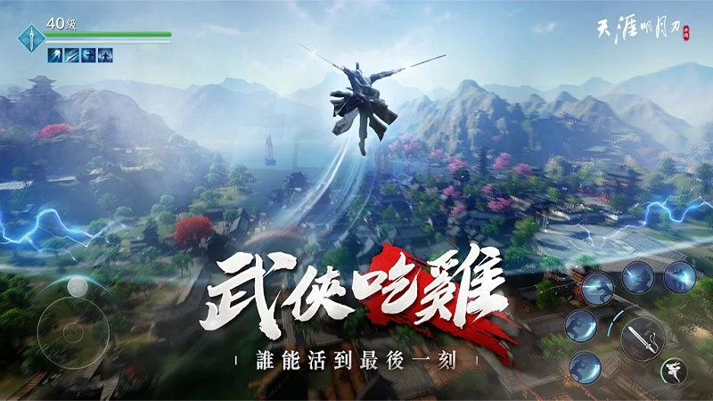 天涯明月刀M直装版图4