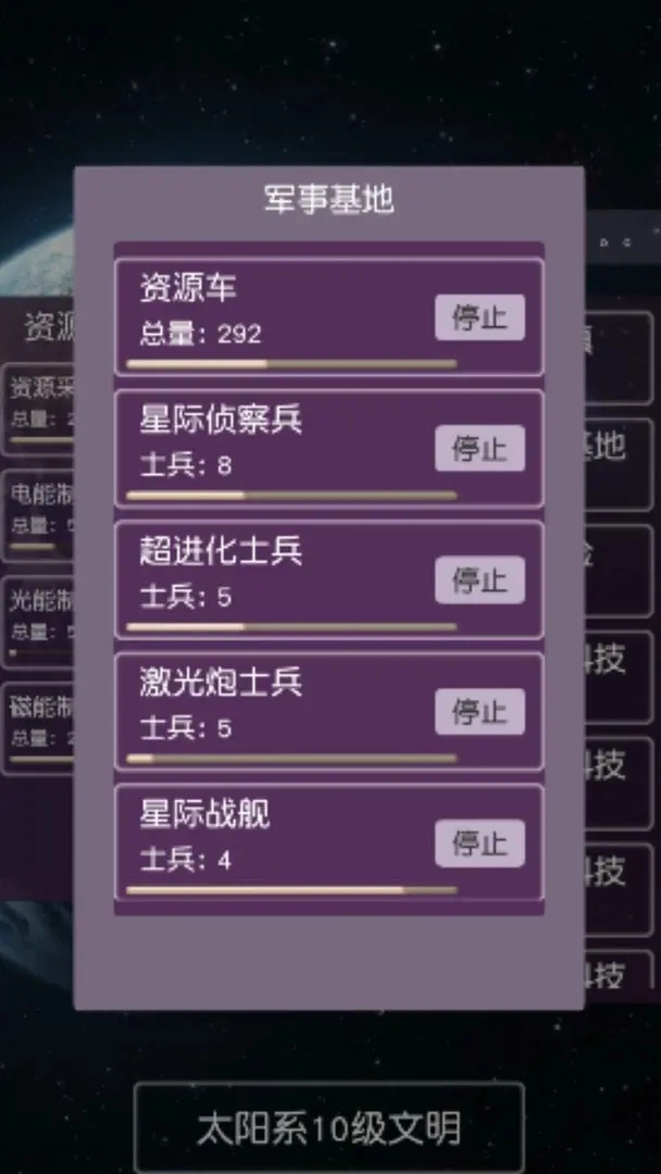 守卫地球文明游戏3