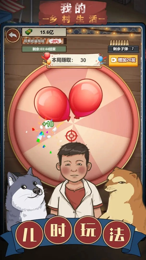 我的乡村生活小游戏1