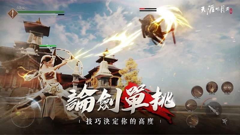 天涯明月刀M直装版图2