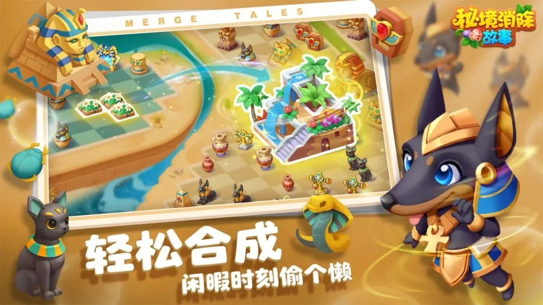 秘境消除故事图3