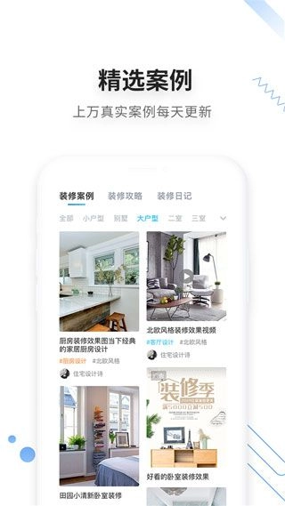 大鱼装修(工匠云获客)正版图5