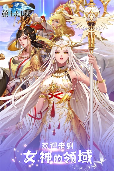 第七幻域国际服(2)