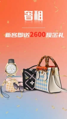 奢租奢侈品官方最新版图5