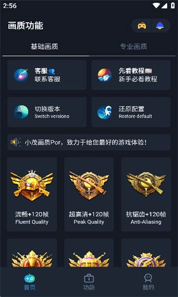 小茂画质助手pro(3)