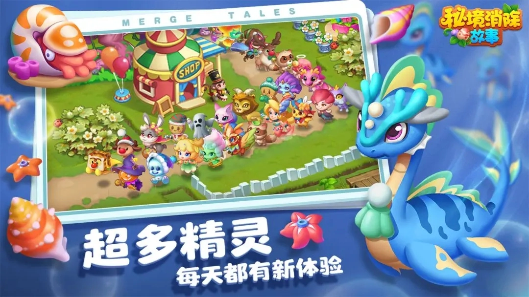 秘境消除故事图2