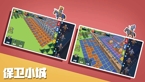 小城保卫战图2
