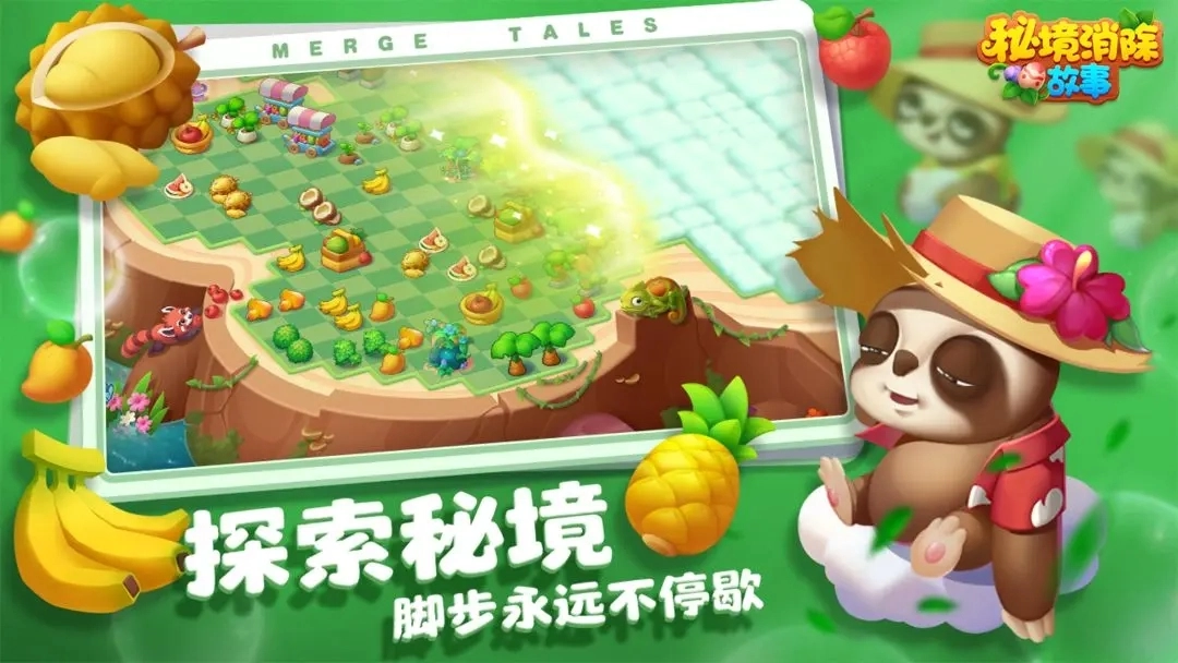 秘境消除故事图1