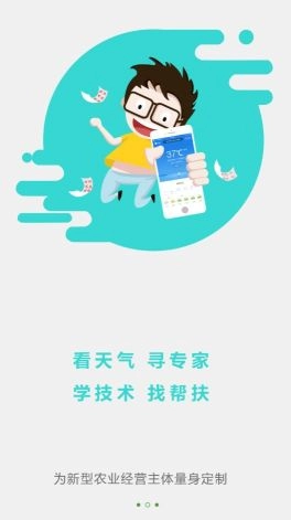 惠农气象(2)