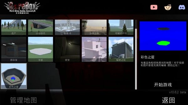 g沙盒仇恨联机纪念版(GoreBox)图3