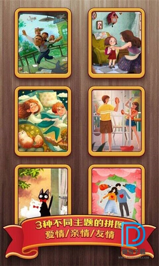 梦幻拼图截图1