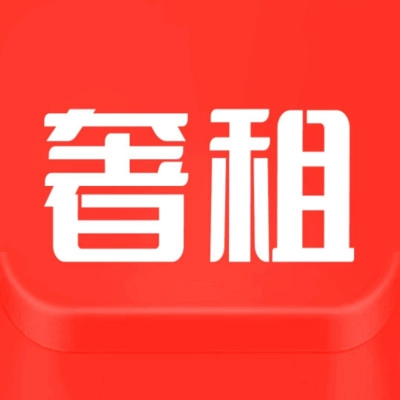 奢租奢侈品官方最新版