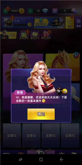 天天台球大招版(1)