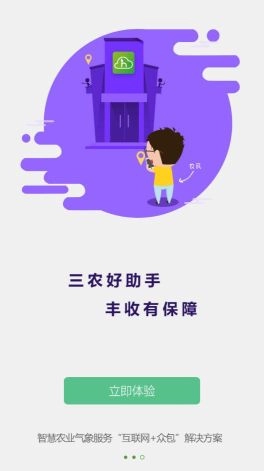 惠农气象(3)