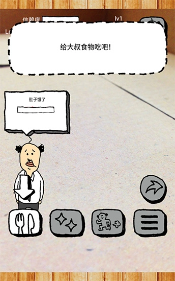 养成迷你大叔-图3