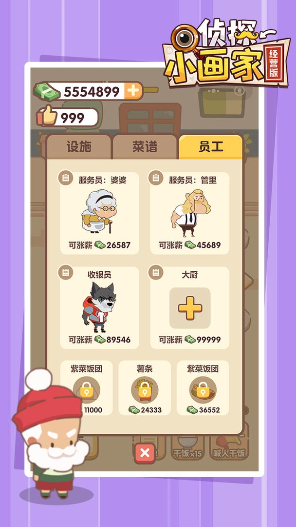 侦探小画家经营版5