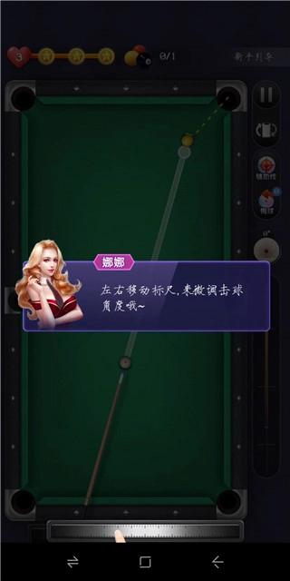 天天台球大招版(4)