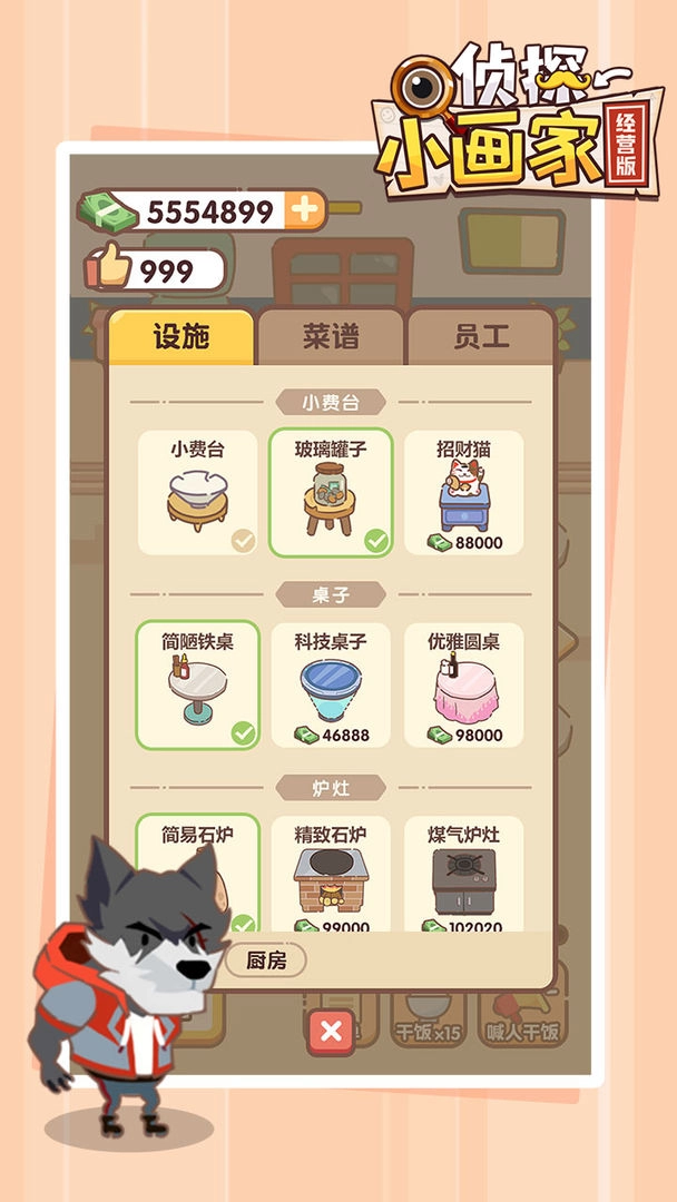 侦探小画家经营版4