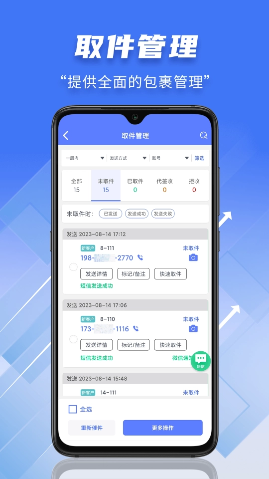 快递员小扁担手机正版图3