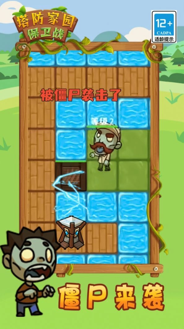 塔防家园保卫战正式版