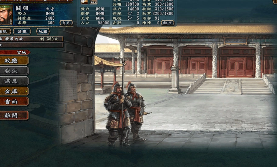 三国志10汉化版4