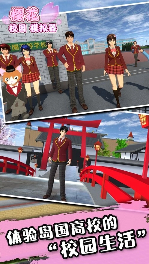 樱花校园模拟器无广告-图1