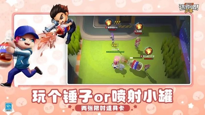 逃跑吧少年新版(3)