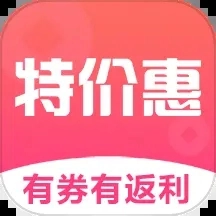 特价惠