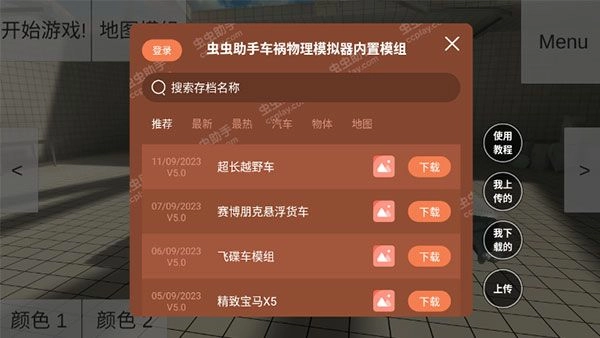 车祸物理模拟器虫虫助手模组(SimpleCarCrashPhysicsSimulator)图3
