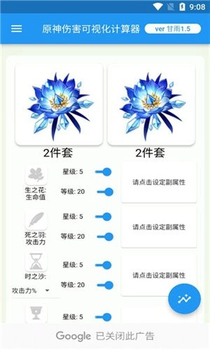 原神伤害可视化计算器中文版(genshindamagecalculator)(3)
