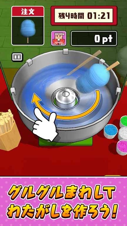 快制作棉花糖(サクっと！わたがし)