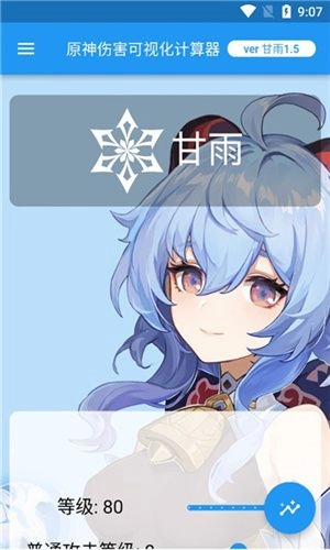 原神伤害可视化计算器中文版(genshindamagecalculator)(4)