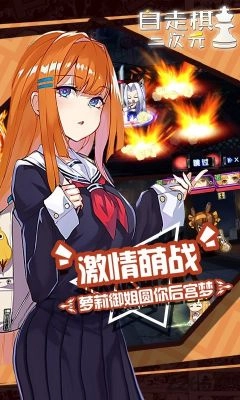 动漫自走棋游戏安装包图2