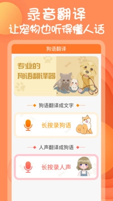 动物语言翻译器(4)