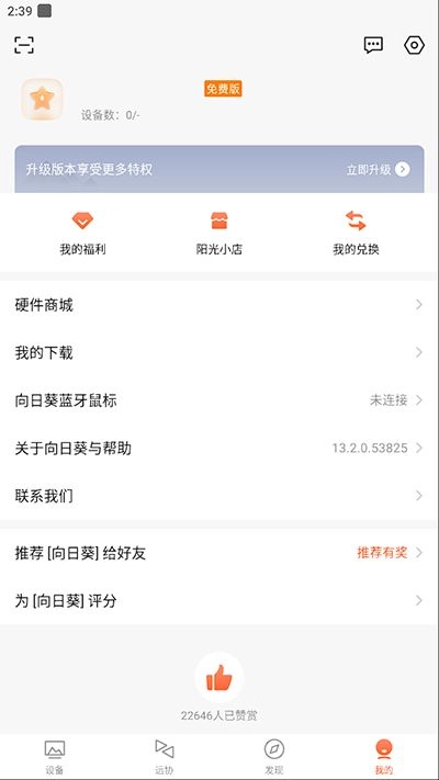 向日葵远程控制手机版(SunloginRemoteControl)-图4