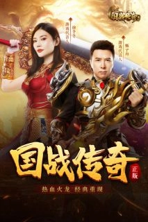 国战传奇安卓版图1