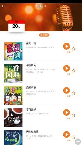 良友电台手机版图1