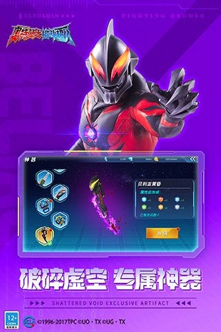 奥特曼之格斗超人手机版图4