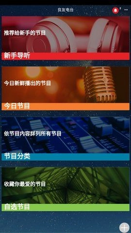 良友电台手机版图3