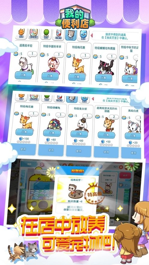 我的便利店官方版下载