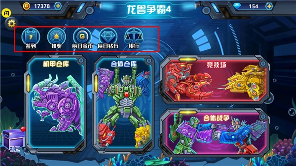 龙兽争霸4无限金币钻石版安卓下载