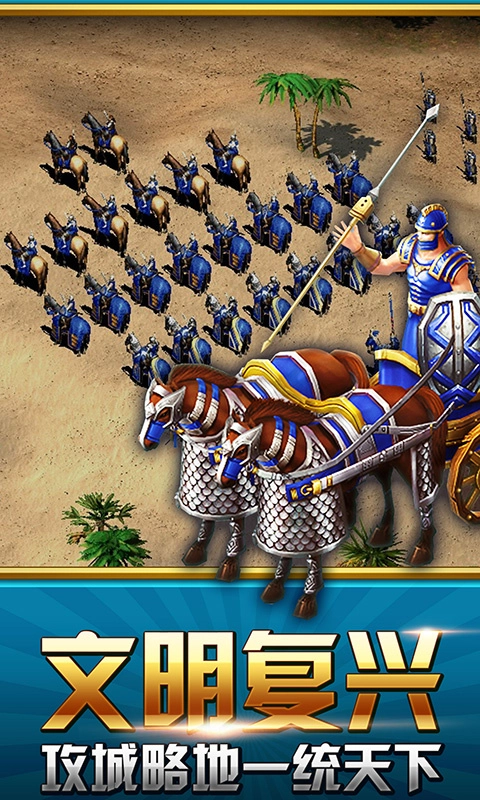 大帝国征服者无限钻石无限金币单机版下载