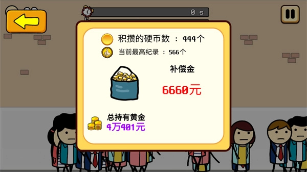 养乞丐3金币不减反增版