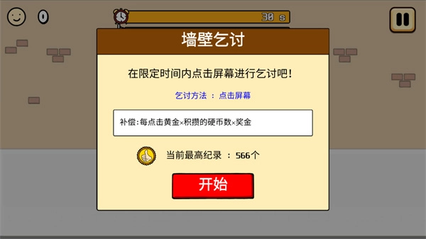 养乞丐3金币不减反增版