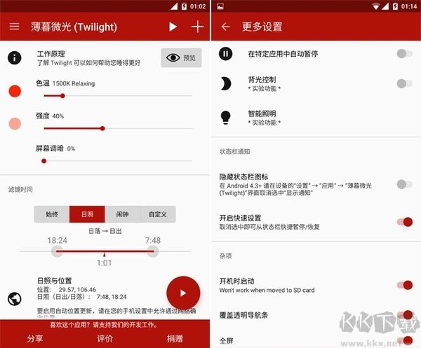 薄暮微光安装下载