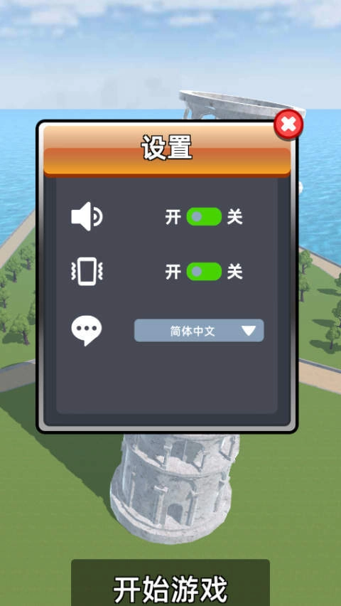 城市拆除模拟器